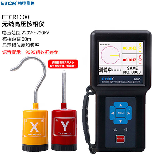 铱泰ETCR1600无线高压核相仪