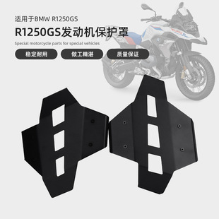 适用于宝马R1250GS ADV 摩托车发动机保护罩 缸头气缸护罩 保护盖