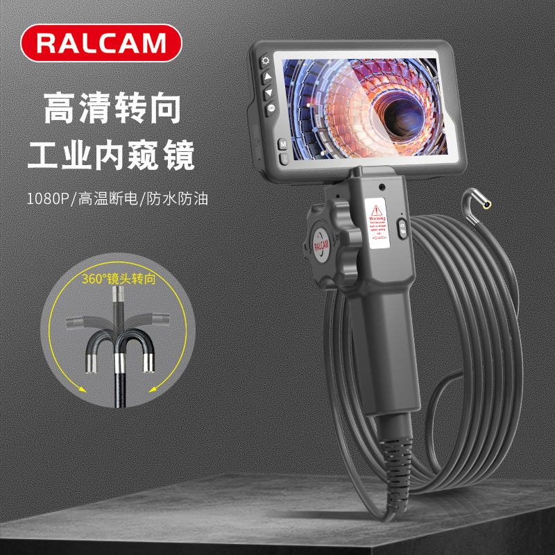 RALCAM/锐看转向工业内窥镜5.5mm