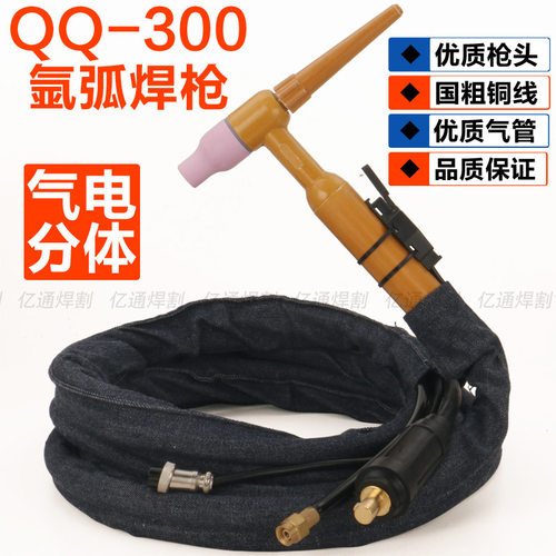 QQ-300气电分离快插式氩弧焊枪