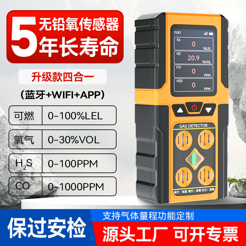 蓝牙四合一气体检测仪式有毒害VOC可燃氯无铅氧氨浓度报警器