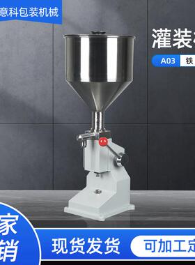 A03手动小型灌装机 膏体液体定量灌装机 药膏酒水饮料蜂蜜分装机