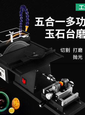 1850W多功能玉石打磨切割一体机小型台磨雕刻机台锯抛光翡翠工具