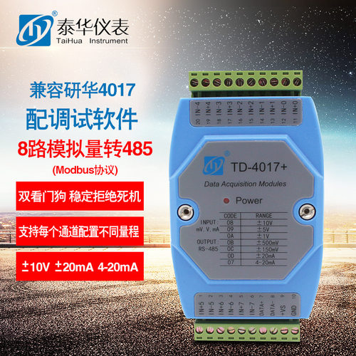 TD4017工业级八路模拟量信号