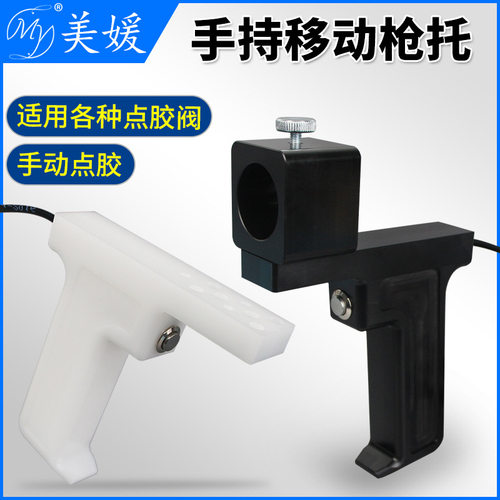 手动点胶控制器点胶阀移动枪托