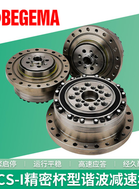 宝戈玛谐波减速器BCSG32-80-UH伺服电机机器人关节变速器