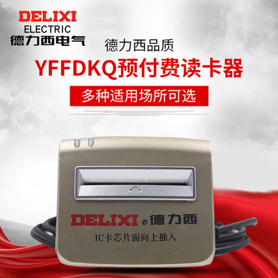 德力西预付费电表读卡器充值系统