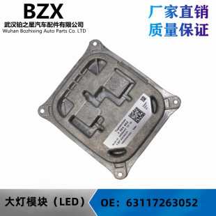大灯安定器 E92 控制模块 E70 63117263052适用于X5