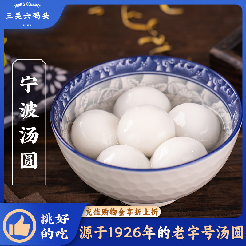三关六码头宁波特产缸鸭狗汤圆元宵经典黑芝麻速食夜宵早餐汤团