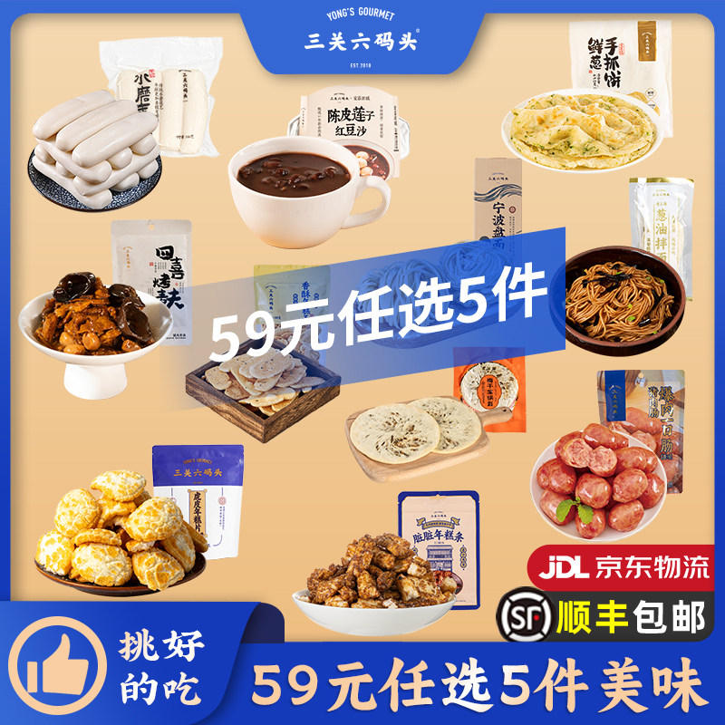 【59元任选5件】三关六码头水磨年糕宁波特产休闲小零食面点早餐