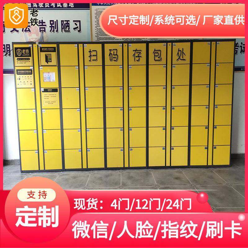 微信扫码智能储物柜/共享寄存柜/一柜一码行李物品手机包包存放柜