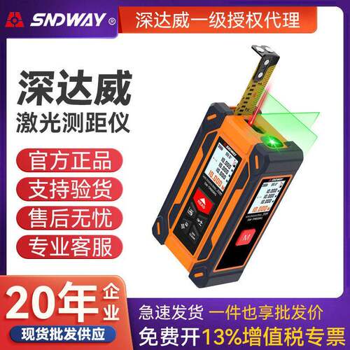 深达威四合一激光测距仪SW-TM60RG红外线投线仪数显卷尺测量仪
