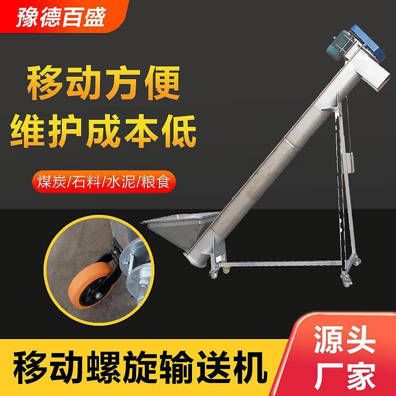 厂家直销可移动螺旋输送机干粉粉末塑料颗粒移动上料管式螺旋机,搬运/仓储/物流设备,其他起重搬运设备,淘宝优惠券,粉丝福利购,淘宝优惠卷