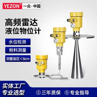雷达液位计水位计防腐喇叭口料位计80G高频导波物位计变送器