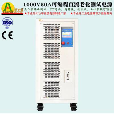 1000V/50APTC老化稳压电源可编程900V无人机地面测试直流电源