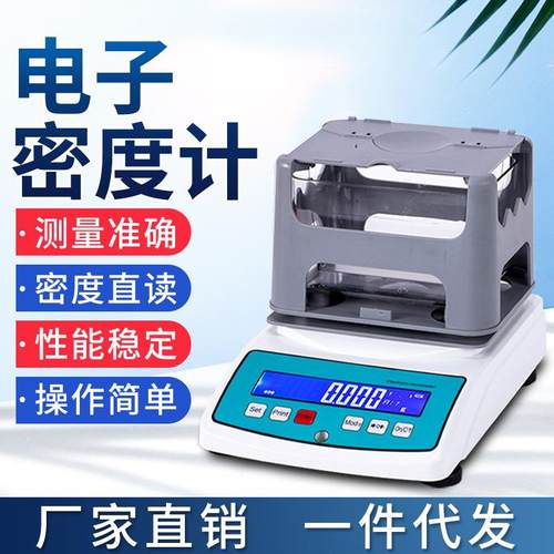 电子密度计塑料橡胶海绵矿石金属密度比重高精度固液粉密度测量仪