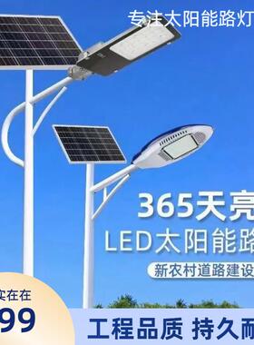 太阳能照明路灯5米6米8米户外爆亮太阳能灯新农村工程款led路灯