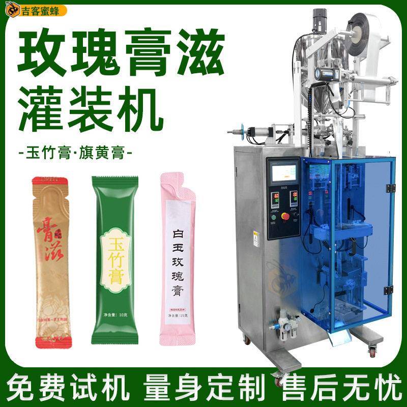 全自动计量玫瑰膏滋玉竹膏灌装机袋装旗黄膏分装机膏液体包装机