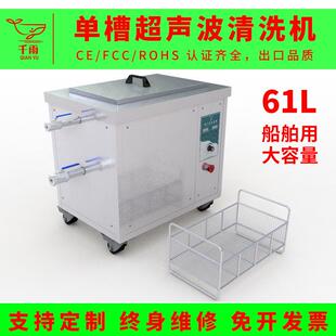船用超声波清洗机单槽带加热超声波清洗设备发动机螺旋桨配件清洗