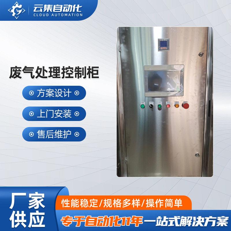 厂家供应喷漆房废气处理配线变频器控制柜PLC控制柜控制箱