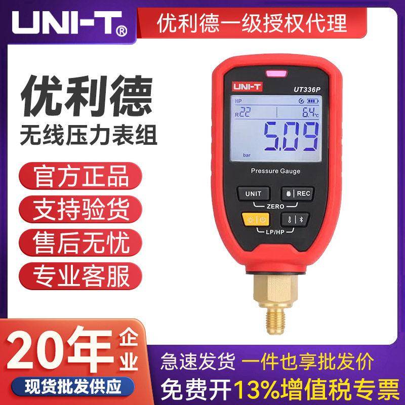 优利德UT336PKIT无线压力表组精度空调制冷系统/低压气压计