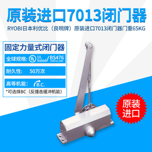 RYOBI利优比（良明牌）原装进口7013/P带止动液压闭门器承重65KG