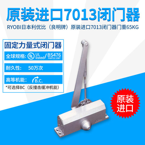 RYOBI利优比（良明牌）原装进口7013/P带止动液压闭门器承重65KG