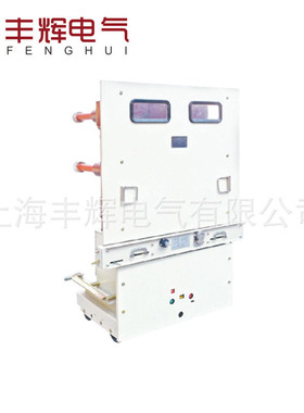 丰辉 ZN85-40.5户内高压真空断路器 大酬宾