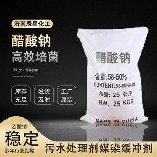 零售工业醋酸钠 白色晶体颗粒污水处理用乙酸钠 缓冲剂醋酸钠