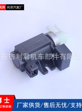 真空电磁阀 涡轮增压电磁阀适用 OE:46768250,97001298,30637251