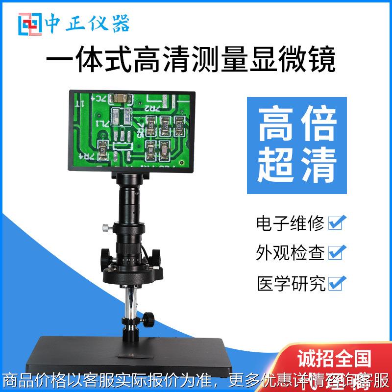 一体式高清测量显微镜数码电子维修医学研究放大倍率镜头工业检测