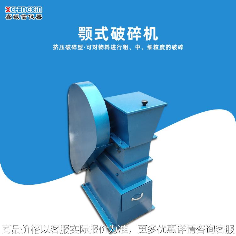 厂家供应颚式破碎机-1型实验室粗碎机矿石石头硬物料破碎