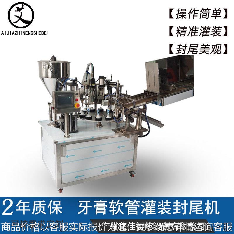 洗面奶膏体罐装机生产线牙膏铝塑复合管折尾机软管自动灌装封尾机