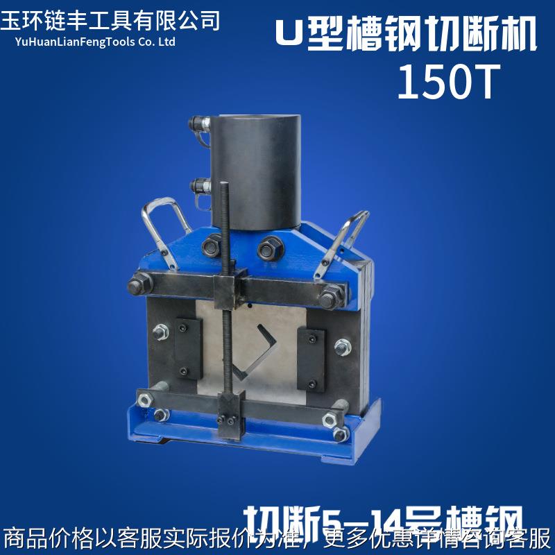 槽钢切断机液压角钢切割机6号8号10号12号14号槽钢隔断机