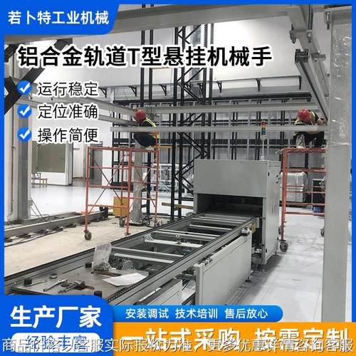 铝合金轨道型悬挂机械手 电控箱搬运机械手 物料搬运设备