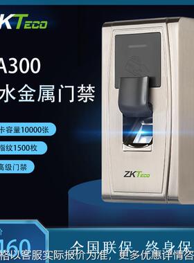 智慧MA300金属门禁室外防水指纹机门禁IC卡指纹门禁机