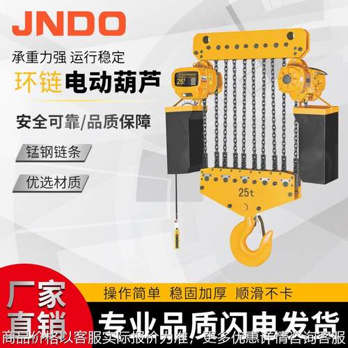 五一双鸽20吨25吨大规格倒链环链电动葫芦15固定式葫芦可配跑车