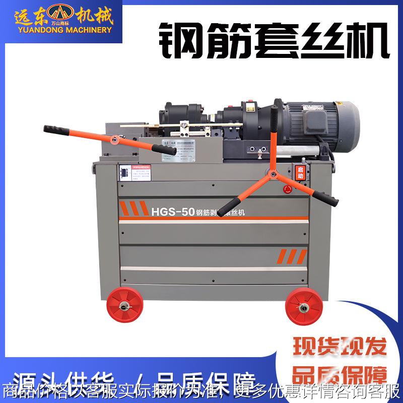 钢筋套丝机直螺纹滚丝机圆钢螺纹钢套丝机电动数控钢筋剥肋车丝机
