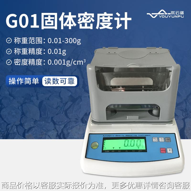固体密度计全自动固体密度仪便携式固体电子密度计固体比重密度计
