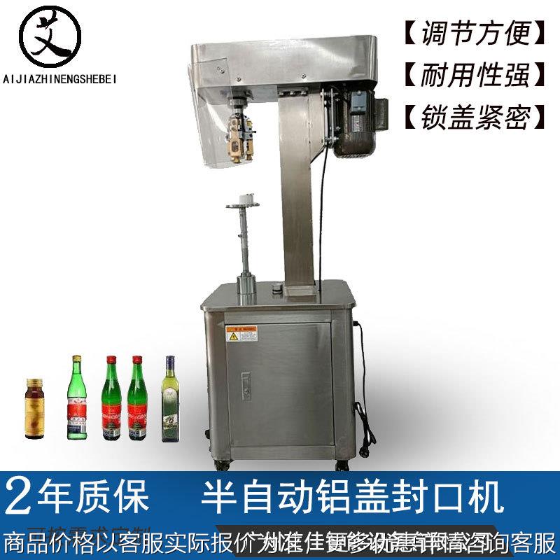 半自动螺纹防盗盖锁盖机白酒瓶封盖机口服液封口机铝盖轧盖机厂家