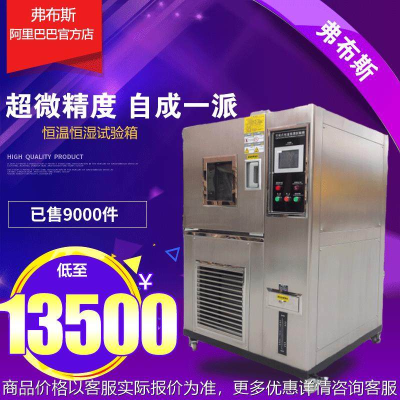 可程式高低温试验箱 高低温循环试验箱 恒温恒湿试验箱 高低温箱,工业油品/胶粘/化学/实验室用品,试验箱,淘宝优惠券,粉丝福利购,淘宝优惠卷