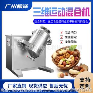 广州 多向运动高效混合机 坚果自动混料机 三维混合机
