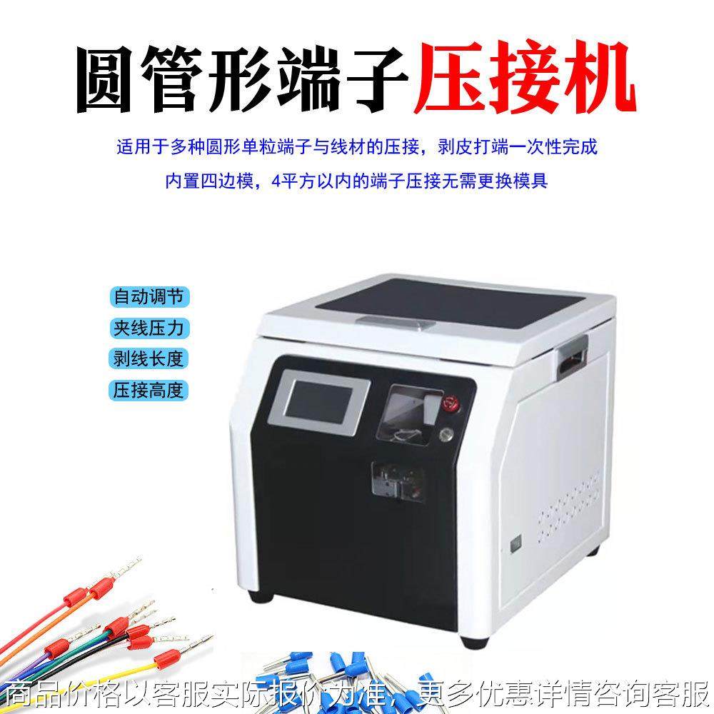 新款全自动管状端子压接机圆管端子自动剥皮端子机包邮