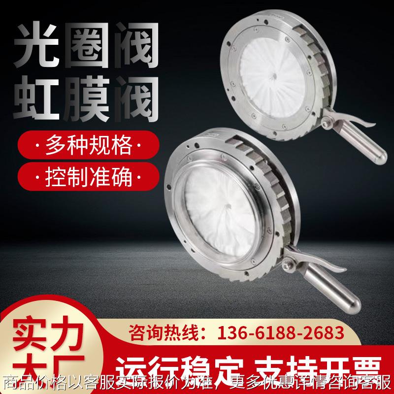 虹膜阀 粉料用光圈阀 隔膜阀固体物料包装粉体流量阀 阀