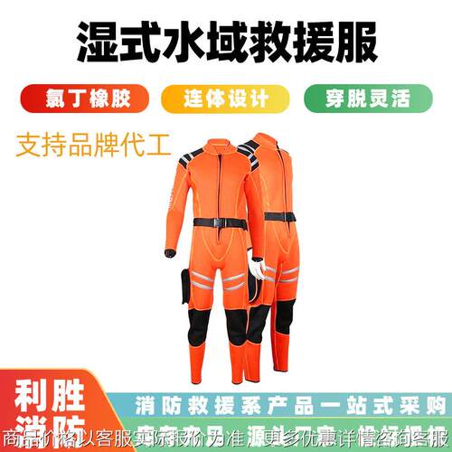 连体湿式水域救援服3氯丁橡胶潜水救生服水上抢险救援防护服