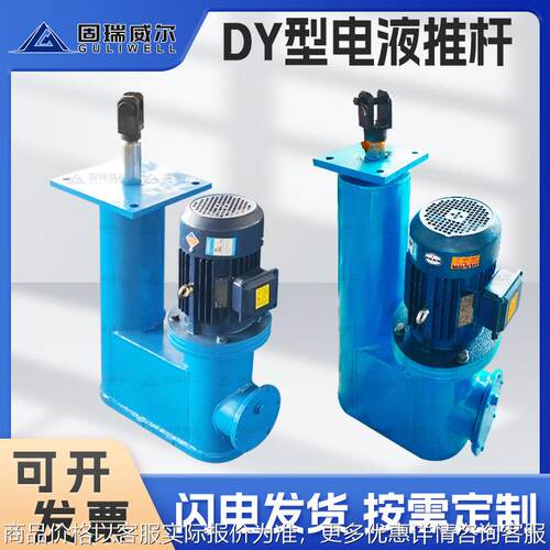 厂家速发 前法兰电液推杆大推力液压推杆 速发