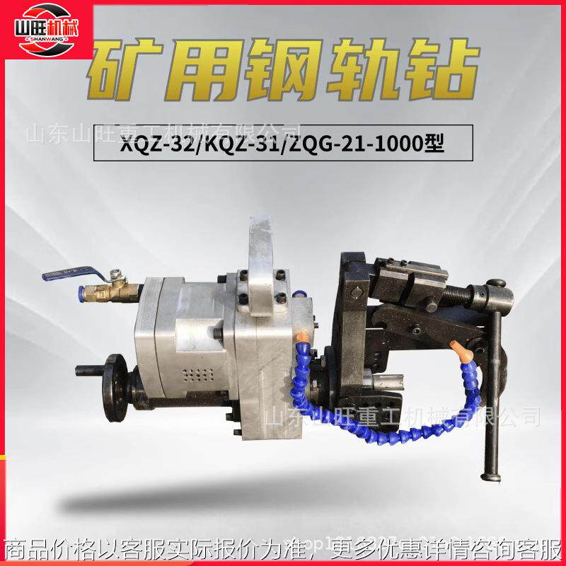 井下无火花钻孔-70/0.36矿用钢轨钻孔机轨道打眼机