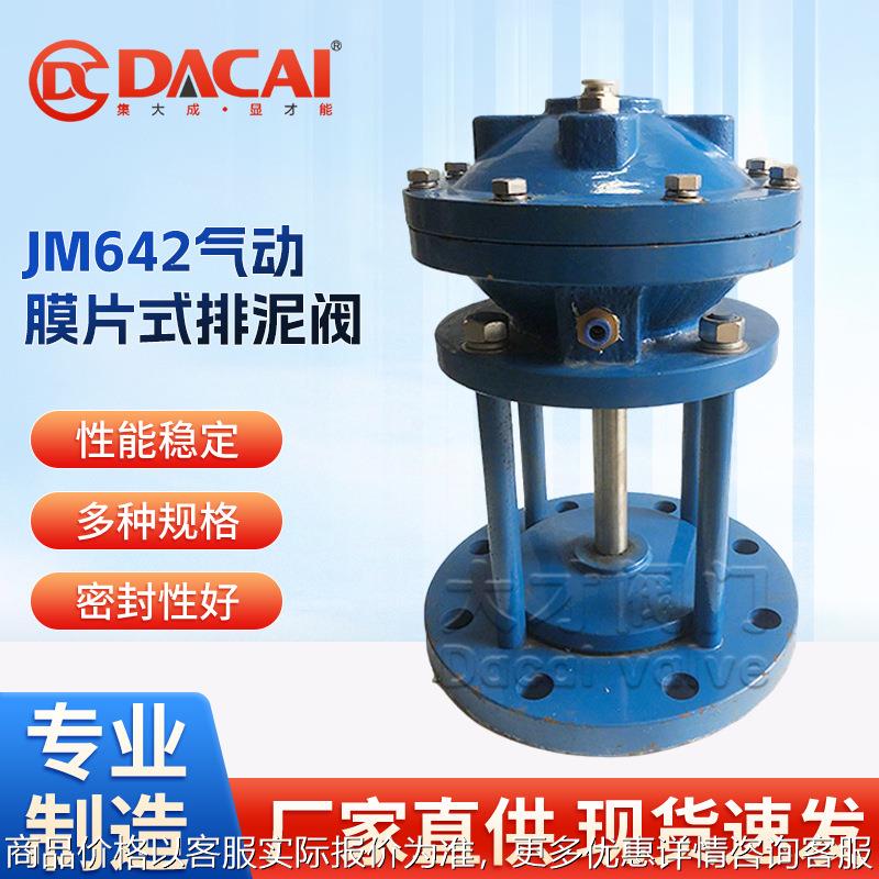 642气动膜片式池底排泥阀 隔膜活塞式蓄水池排泥阀门储气罐