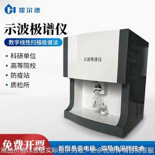示波极谱仪实验室示波极谱分析仪土壤钼元素测定仪智能土壤分析仪