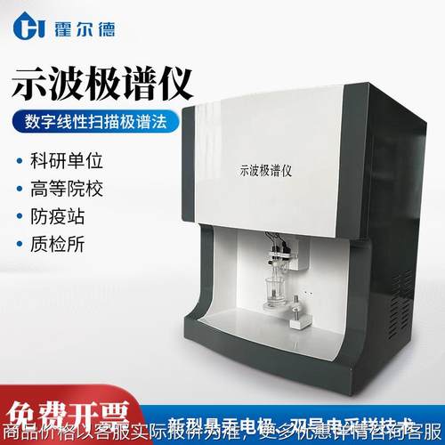 示波极谱仪实验室示波极谱分析仪土壤钼元素测定仪智能土壤分析仪